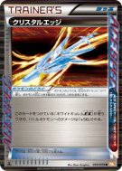 Dague de Cristal 059/059 — Cold Flare — Carte Pokémon Japonaise