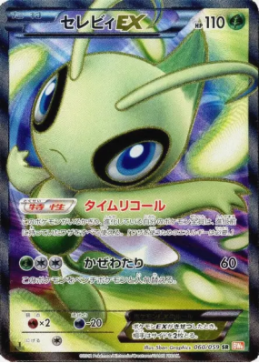 Celebi-EX 060/059 — Cold Flare — Carte Pokémon Japonaise