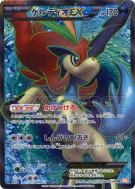 Keldeo-EX 061/059 — Cold Flare — Carte Pokémon Japonaise