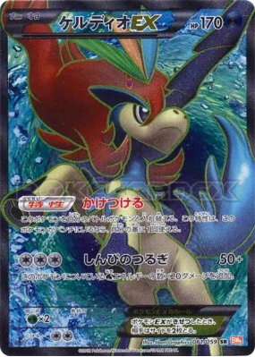 Keldeo-EX 061/059 — Cold Flare — Carte Pokémon Japonaise