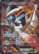 Kyurem Blanc EX 062/059 — Cold Flare — Carte Pokémon Japonaise
