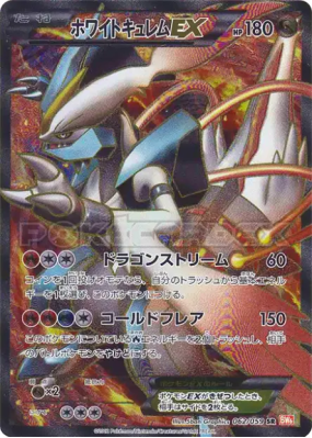 Kyurem Blanc EX 062/059 — Cold Flare — Carte Pokémon Japonaise