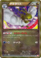 Altaria 065/059 — Cold Flare — Carte Pokémon Japonaise