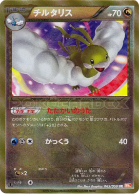 Altaria 065/059 — Cold Flare — Carte Pokémon Japonaise