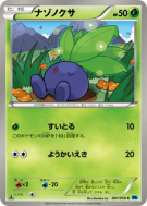 Mystherbe 001/059 — Freeze Bolt — Carte Pokémon Japonaise