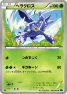 Scarhino 005/059 — Freeze Bolt — Carte Pokémon Japonaise