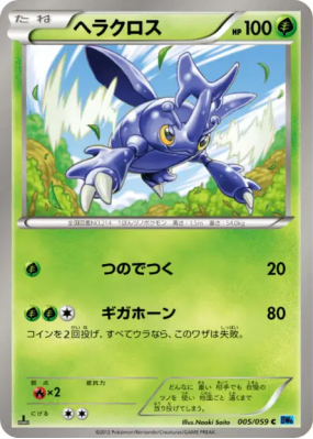 Scarhino 005/059 — Freeze Bolt — Carte Pokémon Japonaise