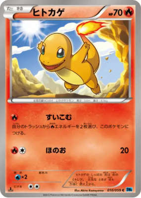 Salamèche 010/059 — Freeze Bolt — Carte Pokémon Japonaise