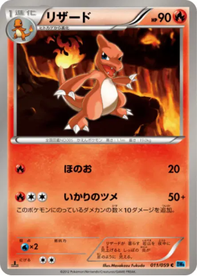 Reptincel 011/059 — Freeze Bolt — Carte Pokémon Japonaise