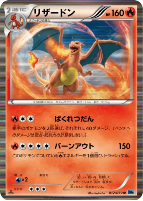 Dracaufeu 012/059 — Freeze Bolt — Carte Pokémon Japonaise