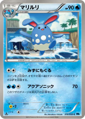 Azumarill 016/059 — Freeze Bolt — Carte Pokémon Japonaise