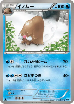 Cochignon 018/059 — Freeze Bolt — Carte Pokémon Japonaise