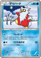 Cadoizo 020/059 — Freeze Bolt — Carte Pokémon Japonaise