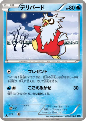 Cadoizo 020/059 — Freeze Bolt — Carte Pokémon Japonaise