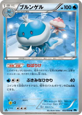 Moyade 022/059 — Freeze Bolt — Carte Pokémon Japonaise