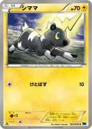 Zébibron 023/059 — Freeze Bolt — Carte Pokémon Japonaise