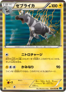 Zéblitz 024/059 — Freeze Bolt — Carte Pokémon Japonaise
