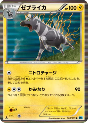 Zéblitz 024/059 — Freeze Bolt — Carte Pokémon Japonaise