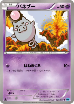 Spoink 025/059 — Freeze Bolt — Carte Pokémon Japonaise