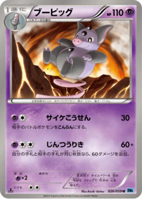 Groret 026/059 — Freeze Bolt — Carte Pokémon Japonaise