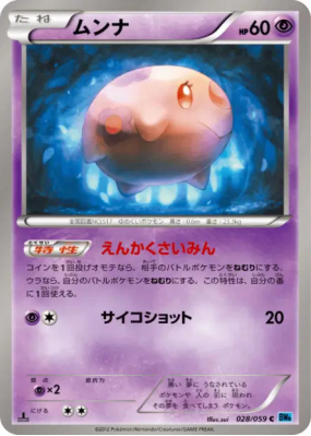 Munna 028/059 — Freeze Bolt — Carte Pokémon Japonaise