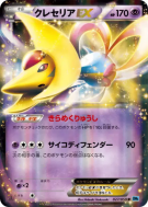 Cresselia-EX 027/059 — Freeze Bolt — Carte Pokémon Japonaise