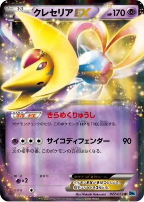 Cresselia-EX 027/059 — Freeze Bolt — Carte Pokémon Japonaise