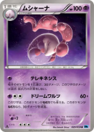Mushana 029/059 — Freeze Bolt — Carte Pokémon Japonaise