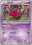 Venipatte 030/059 — Freeze Bolt — Carte Pokémon Japonaise