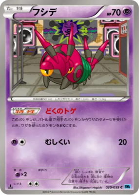 Venipatte 030/059 — Freeze Bolt — Carte Pokémon Japonaise
