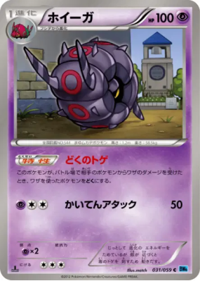Scobolide 031/059 — Freeze Bolt — Carte Pokémon Japonaise