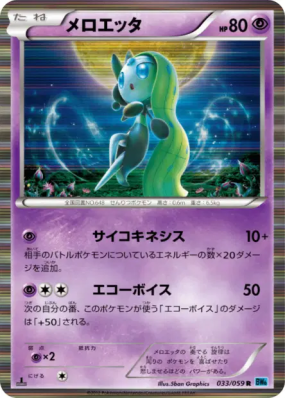 Meloetta 033/059 — Freeze Bolt — Carte Pokémon Japonaise