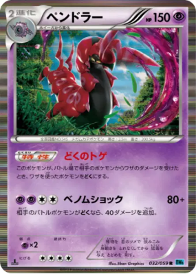 Brutapode 032/059 — Freeze Bolt — Carte Pokémon Japonaise