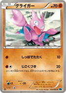 Scorplane 034/059 — Freeze Bolt — Carte Pokémon Japonaise