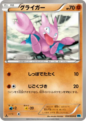 Scorplane 034/059 — Freeze Bolt — Carte Pokémon Japonaise