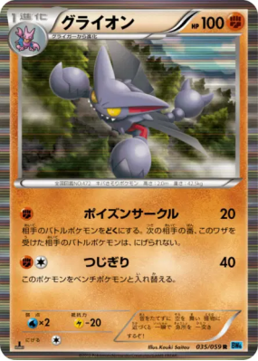 Scorvol 035/059 — Freeze Bolt — Carte Pokémon Japonaise