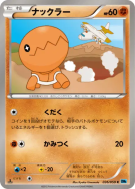 Kraknoix 036/059 — Freeze Bolt — Carte Pokémon Japonaise