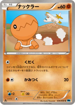 Kraknoix 036/059 — Freeze Bolt — Carte Pokémon Japonaise