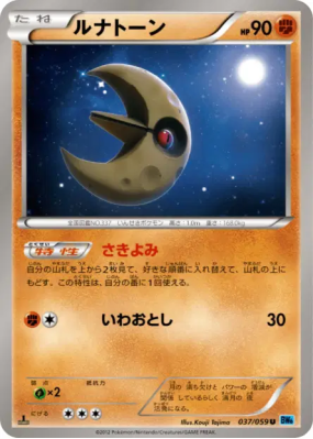 Séléroc 037/059 — Freeze Bolt — Carte Pokémon Japonaise