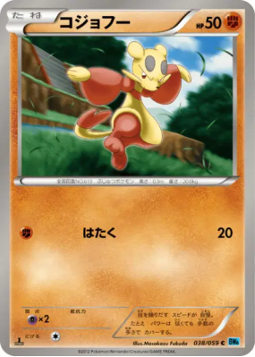 Kungfouine 038/059 — Freeze Bolt — Carte Pokémon Japonaise