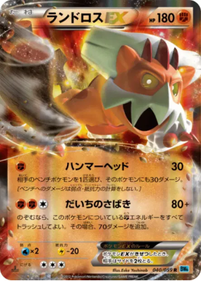 Démétéros-EX 040/059 — Freeze Bolt — Carte Pokémon Japonaise