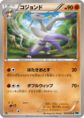Shaofouine 039/059 — Freeze Bolt — Carte Pokémon Japonaise