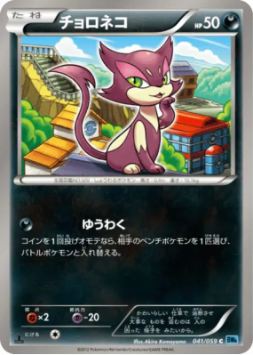 Chacripan 041/059 — Freeze Bolt — Carte Pokémon Japonaise
