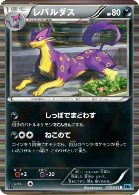 Léopardus 042/059 — Freeze Bolt — Carte Pokémon Japonaise
