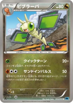Vibraninf 043/059 — Freeze Bolt — Carte Pokémon Japonaise