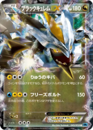 Kyurem Noir EX 045/059 — Freeze Bolt — Carte Pokémon Japonaise
