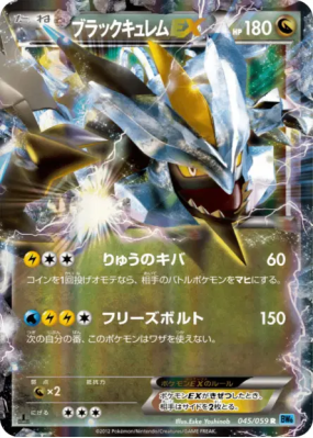Kyurem Noir EX 045/059 — Freeze Bolt — Carte Pokémon Japonaise