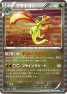 Libégon 044/059 — Freeze Bolt — Carte Pokémon Japonaise