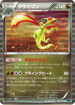 Libégon 044/059 — Freeze Bolt — Carte Pokémon Japonaise