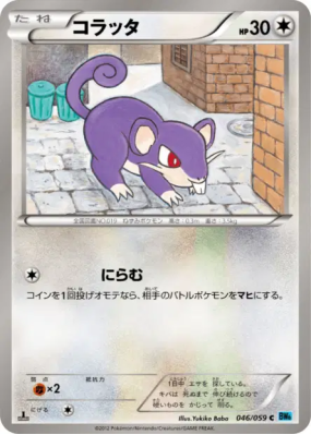 Rattata 046/059 — Freeze Bolt — Carte Pokémon Japonaise